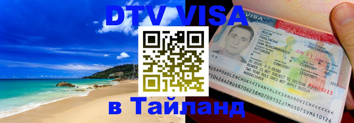 Сколько стоит DTV виза — актуальные цены, оформление даже без документов - Орехово-Зуево 